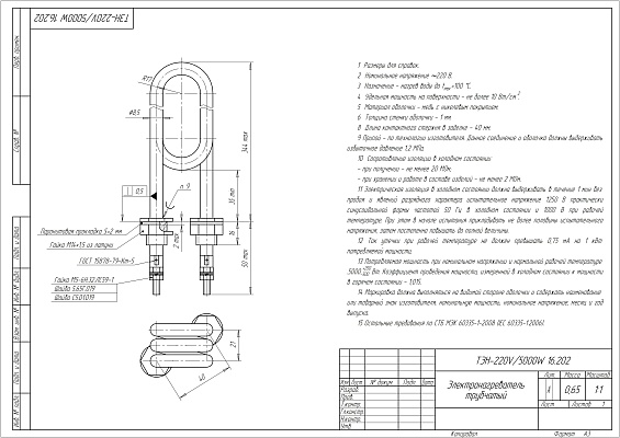 ТЭН 16.202 5 кВт 
